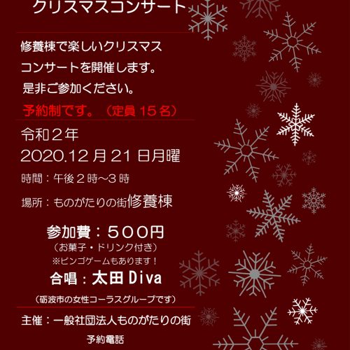 ものがたりの街クリスマス会 修養棟 ものがたりの街 安心して過ごせる空間を皆で作っていく場所 富山県砺波市太田地区 ものがたりの街クリスマス会 修養棟 ものがたりの街 安心して過ごせる空間を皆で作っていく場所 富山県砺波市太田地区