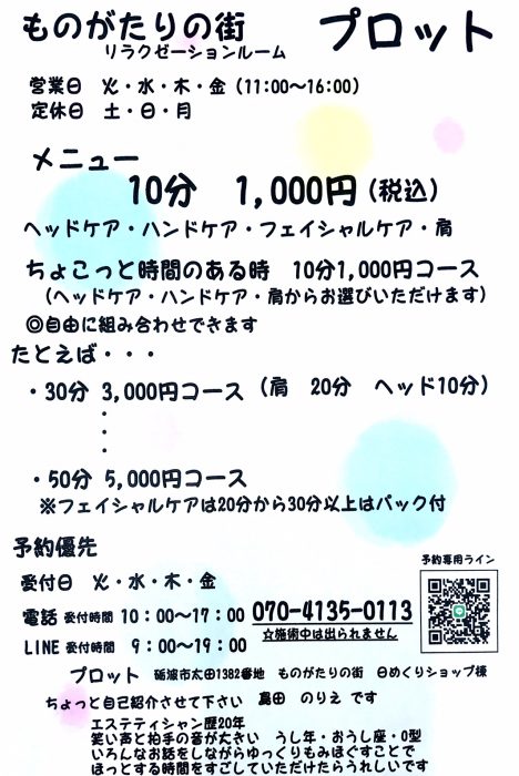 リラクゼーションルーム「プロット」