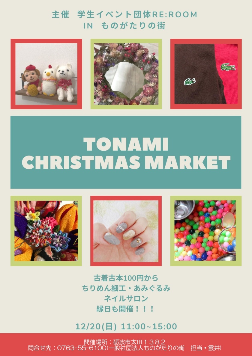 TONAMI CHRISTMAS MARKET
