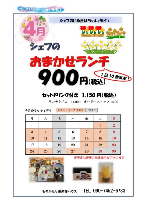 シェフのおまかせランチの予定
