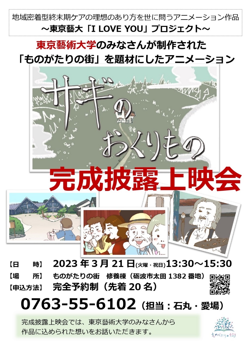 サギのおくりもの