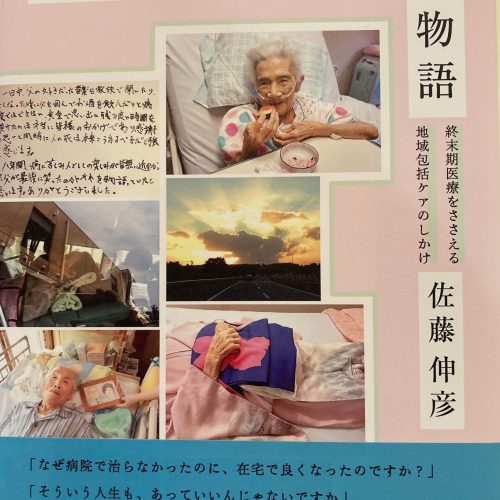 佐藤伸彦理事長の著書「ナラティブホームの物語」