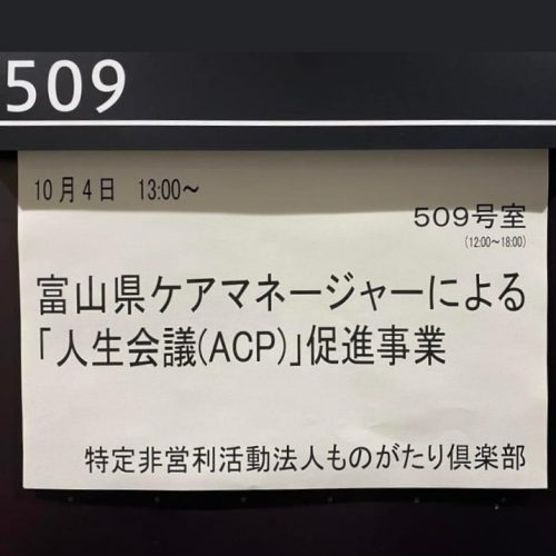 ケアマネジャーによるACP促進基礎研修2日目終了しました