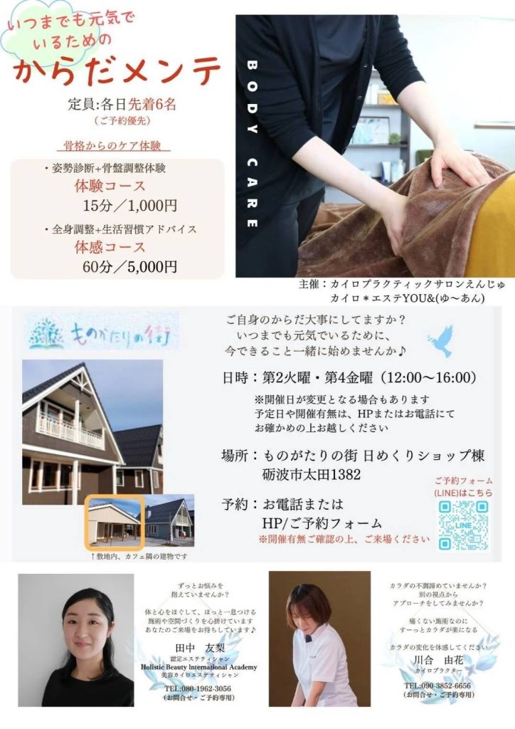 いつまでも元気でいるためのからだメンテ