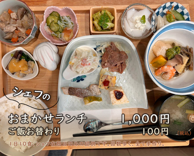 おまかせランチ